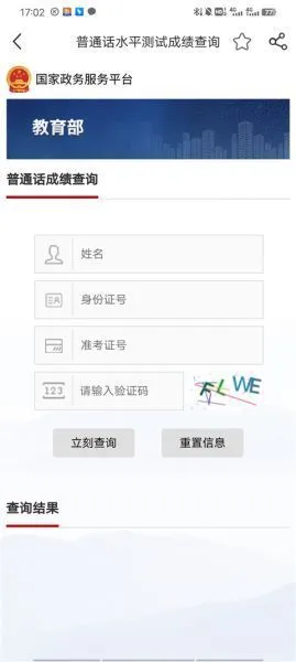 国家政务服务平台App普通话成绩查询教程 国家政务服务平台App普通话成绩查询教程