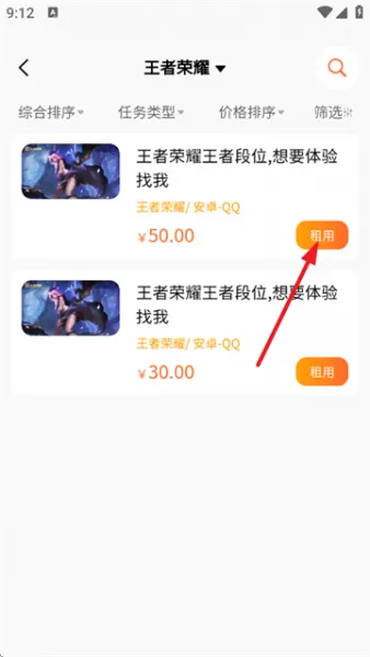 呱太玩App租号教程