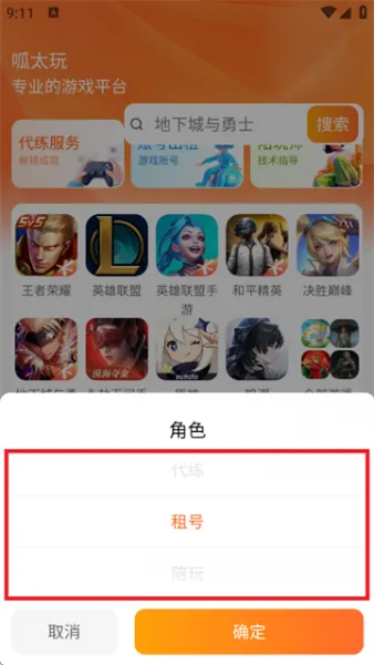 呱太玩App租号教程