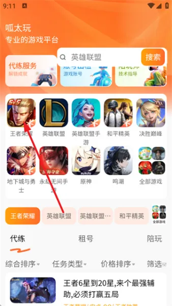 呱太玩App租号教程