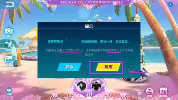 qq飞车手游情侣关系解除方法