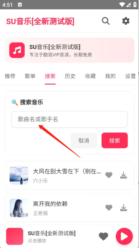 SU音乐app使用教程 SU音乐app使用教程