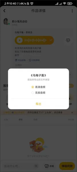 唱鸭app导出音频教程