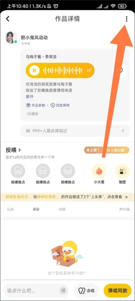 唱鸭app导出音频教程