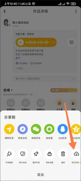 唱鸭app导出音频教程