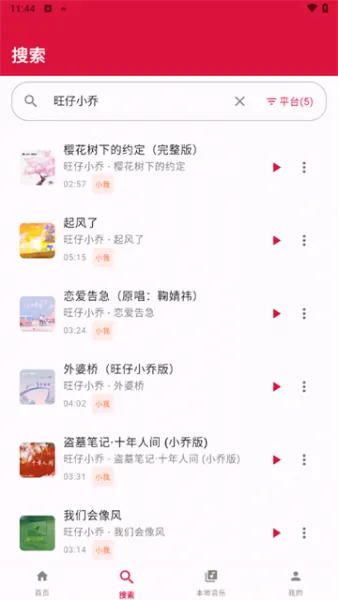 EMO音乐App使用方法 EMO音乐App使用方法