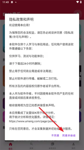 EMO音乐App使用方法 EMO音乐App使用方法