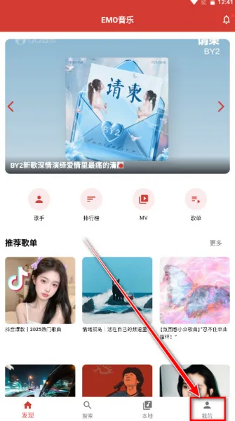 EMO音乐App导入歌单 EMO音乐App导入歌单