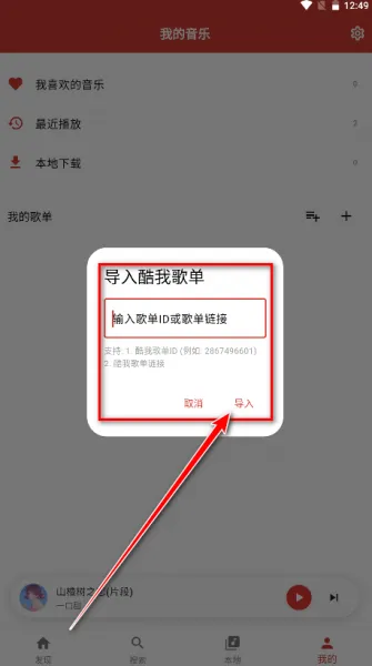 EMO音乐App导入歌单 EMO音乐App导入歌单