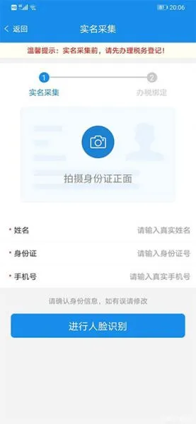 电子税务局app实名制教程