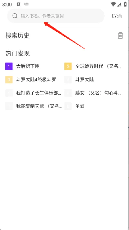 漫引力漫画App使用教程 漫引力漫画App使用教程
