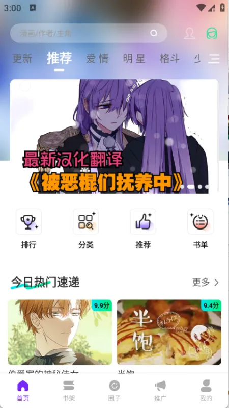 漫引力漫画App使用教程 漫引力漫画App使用教程