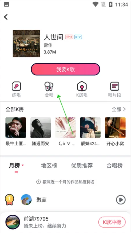 酷狗唱唱斗歌版App合唱教程