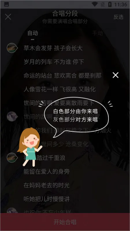 酷狗唱唱斗歌版App合唱教程
