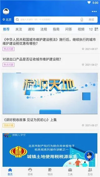 12366纳税服务平台App使用说明 12366纳税服务平台App使用说明
