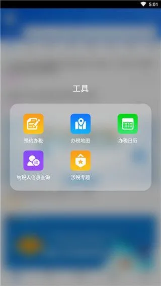 12366纳税服务平台App使用说明 12366纳税服务平台App使用说明