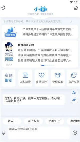 12366纳税服务平台App使用说明 12366纳税服务平台App使用说明