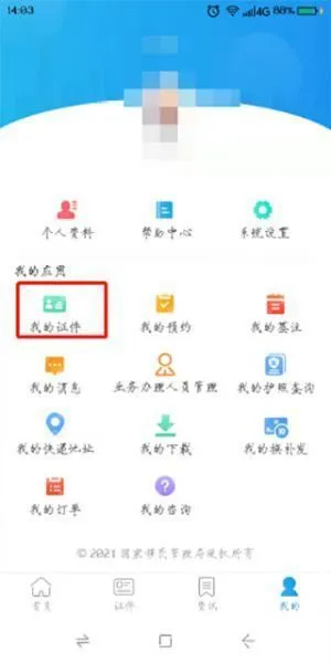 移民局12367 App护照添加教程 移民局12367 App护照添加教程