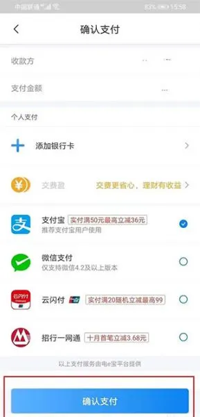 网上国网APP使用指南