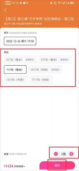 大麦网app使用教程 大麦网app使用教程