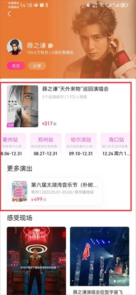 大麦网app使用教程 大麦网app使用教程