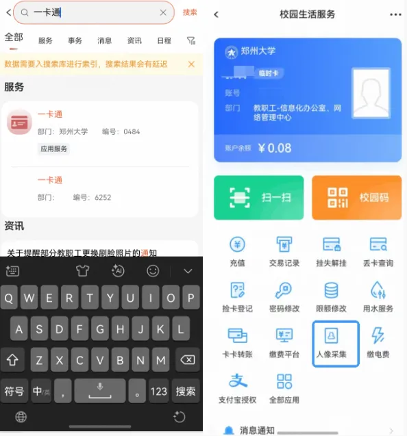 豫见郑大app使用教程 豫见郑大app使用教程