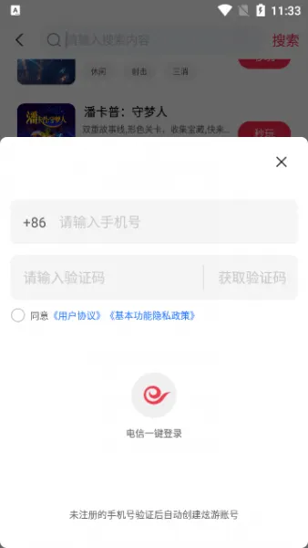 天翼云游戏app新手入门 天翼云游戏app新手入门
