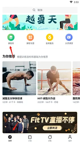 【fit健身app怎么解锁课】 【fit健身app怎么解锁课】