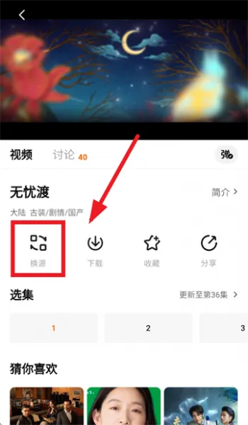 小柚子追剧App换源教程 小柚子追剧App换源教程