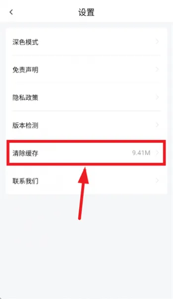 小柚子追剧App清缓方法 小柚子追剧App清缓方法