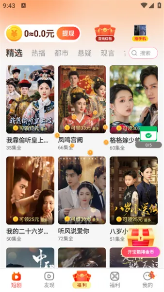 萤火短剧app特色: 萤火短剧app特色: