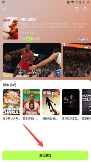 超机云游App使用教程 超机云游App使用教程