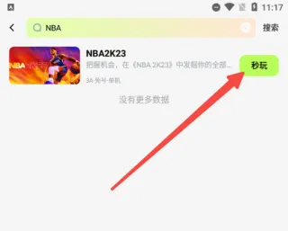 超机云游App使用教程 超机云游App使用教程