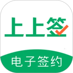 上上签App官方下载