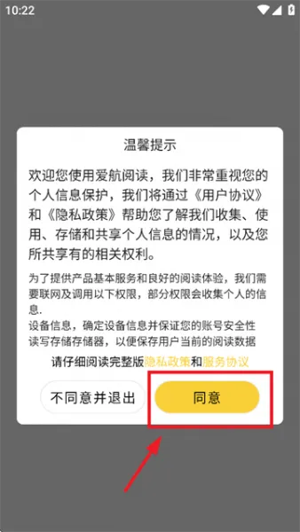 爱航阅读app使用说明 爱航阅读app使用说明