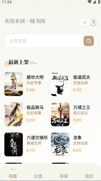 一键书阁App使用教程 一键书阁App使用教程