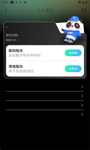 InnAIO Pro应用功能