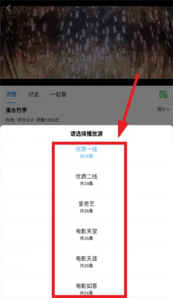 小樱桃影视App换源教程 小樱桃影视App换源教程