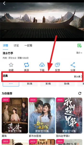 小樱桃app怎么选集: 小樱桃app怎么选集:
