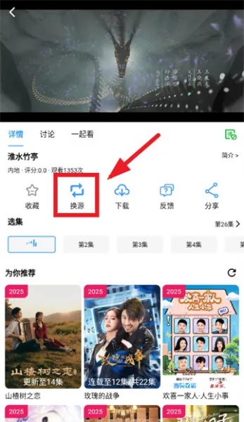 小樱桃影视App换源教程 小樱桃影视App换源教程