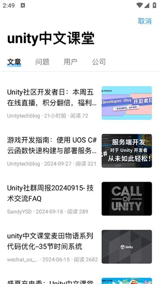 Unity Connect使用教程 Unity Connect使用教程