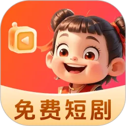 哪吒免费短剧App下载