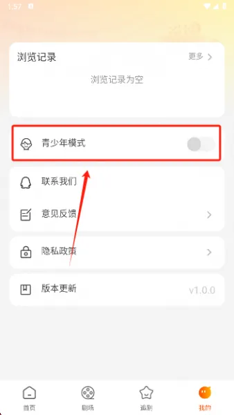 哪吒免费短剧App开启青少年模式 哪吒免费短剧App开启青少年模式