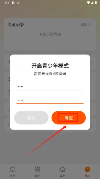哪吒免费短剧App开启青少年模式 哪吒免费短剧App开启青少年模式