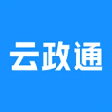 云政通App下载安装