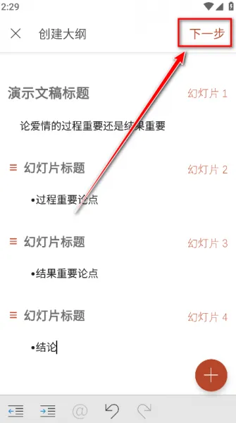 Microsoft PowerPoint手机版使用教程