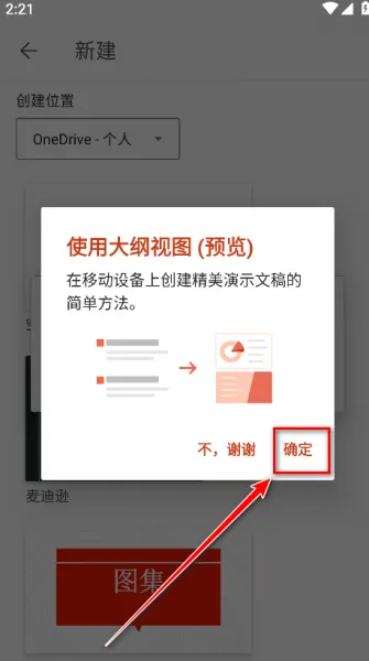 Microsoft PowerPoint手机版使用教程