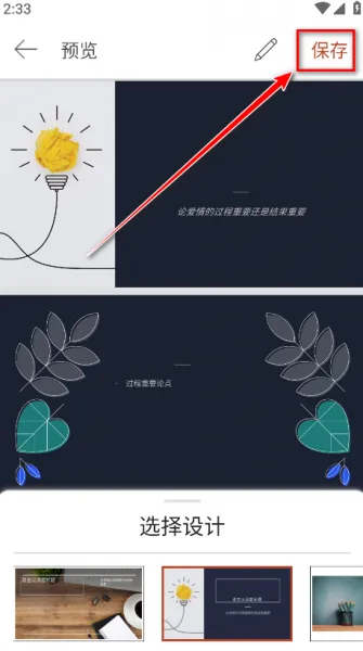 Microsoft PowerPoint手机版使用教程