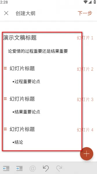 Microsoft PowerPoint手机版使用教程