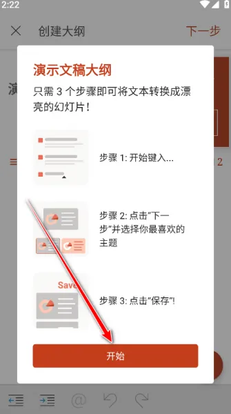 Microsoft PowerPoint手机版使用教程